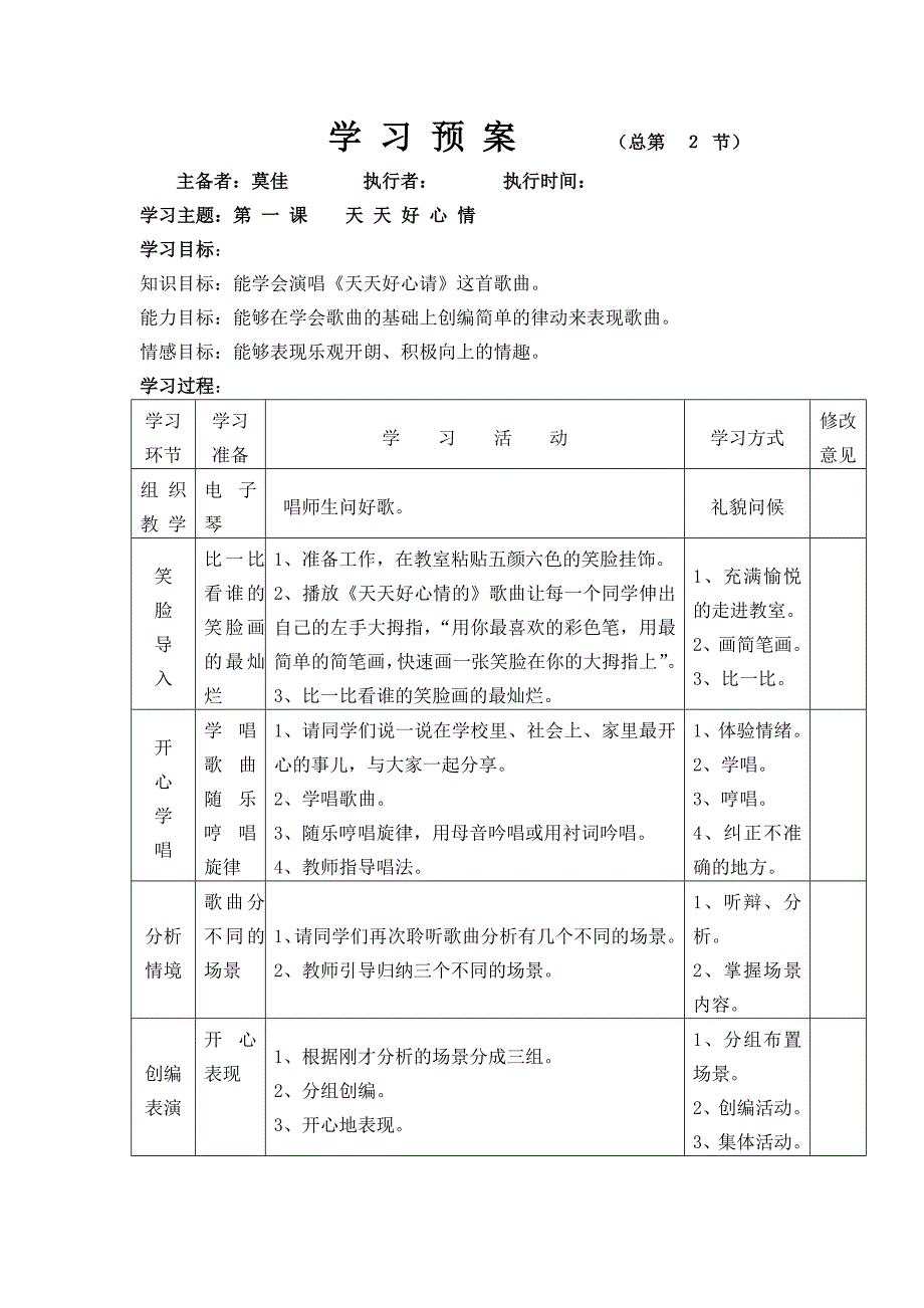 音乐二年级下册教学预案_第3页