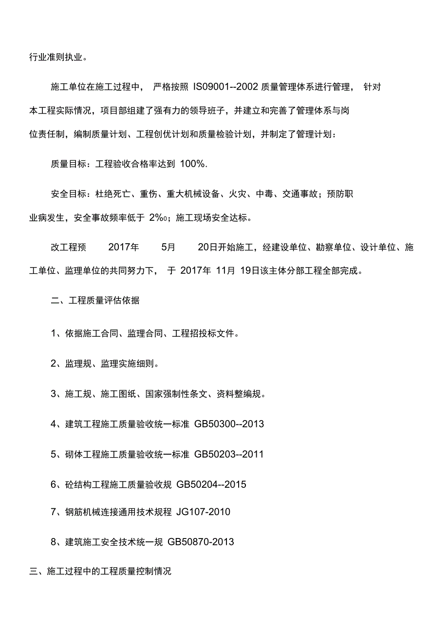 主体监理评估方案报告_第3页