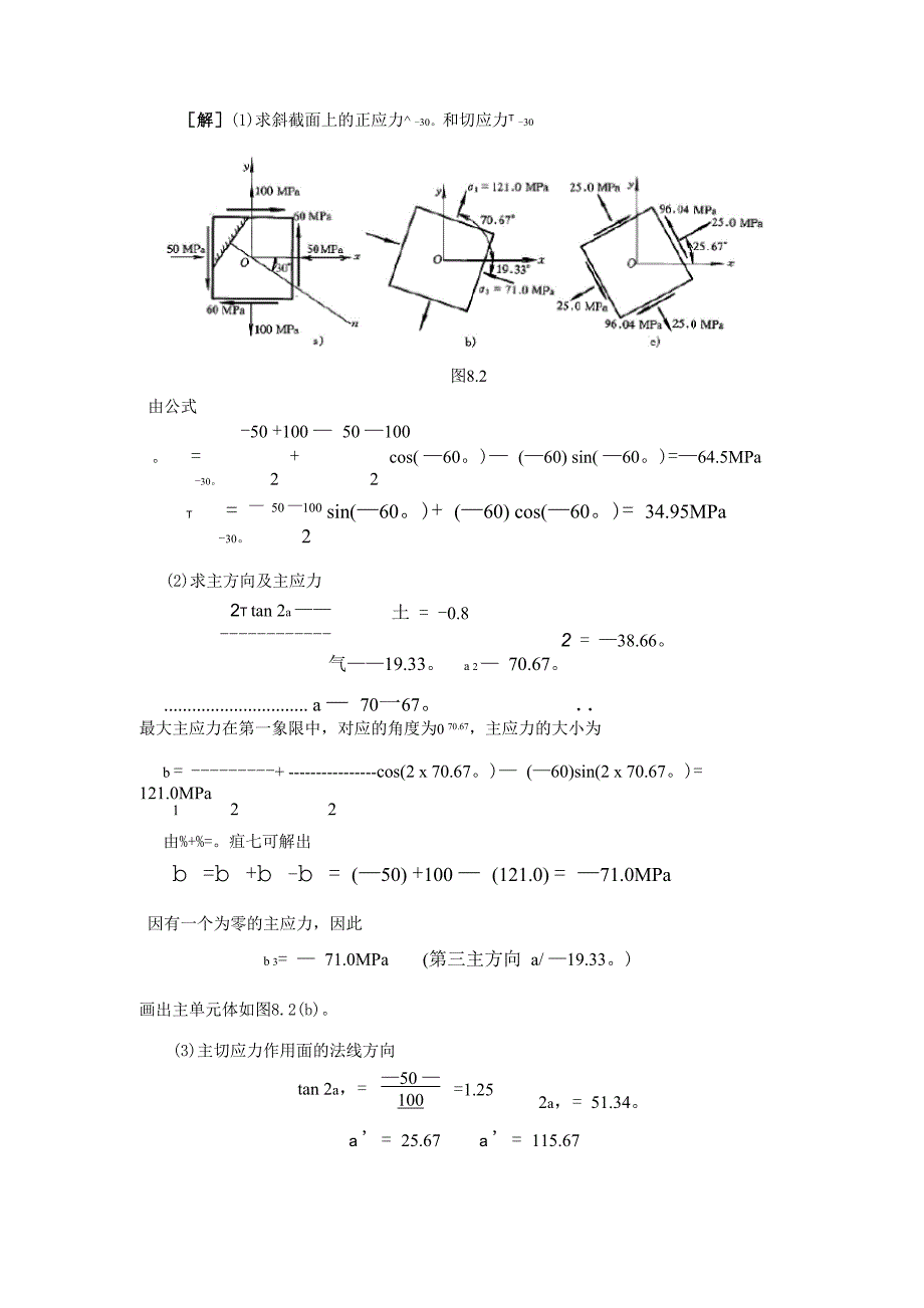 工程力学-应力状态与应力状态分析_第3页