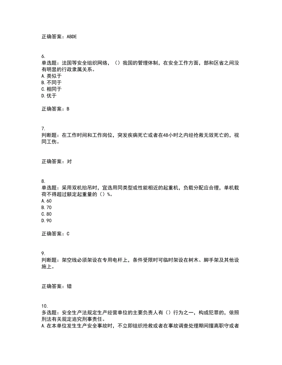 2022年安徽省（安管人员）建筑施工企业安全员B证上机考前（难点+易错点剖析）押密卷附答案62_第2页