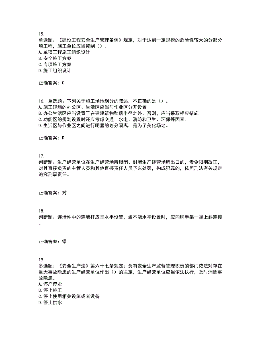 2022年安徽省（安管人员）建筑施工企业安全员B证上机考前（难点+易错点剖析）押密卷附答案62_第4页