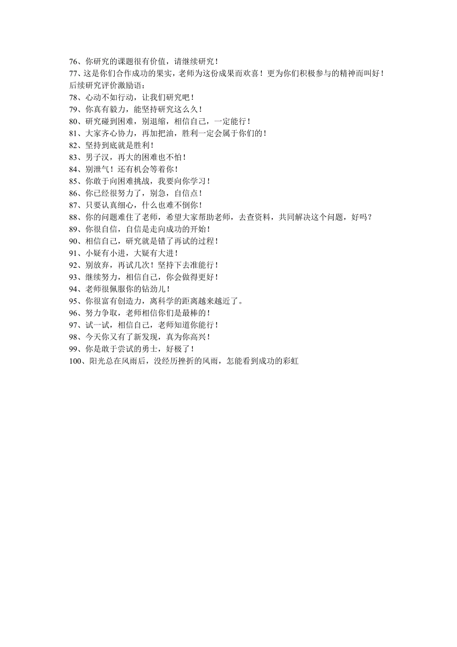 课堂激励语言一百句.doc_第3页