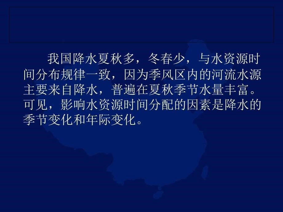 水资源时空分布不均课堂实用_第5页