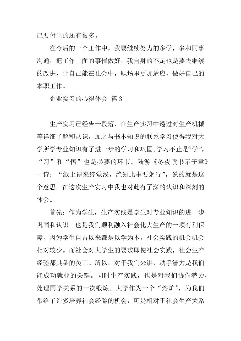 2023年企业实习的心得体会_第4页