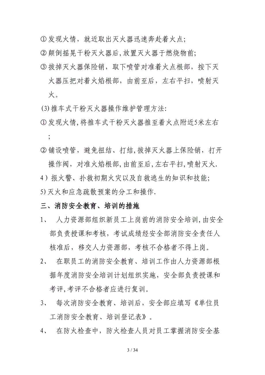 消防安全重点单位十项制度(标准)(1)_第3页