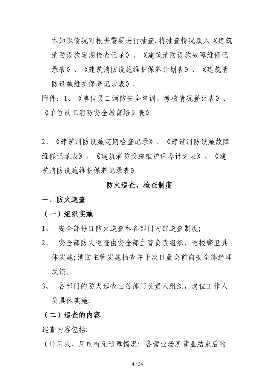 消防安全重点单位十项制度(标准)(1)_第4页