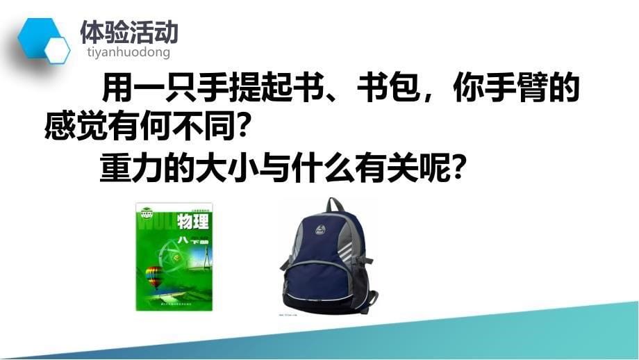 新苏科版八年级物理下册八章.力二重力力的示意图课件29_第5页