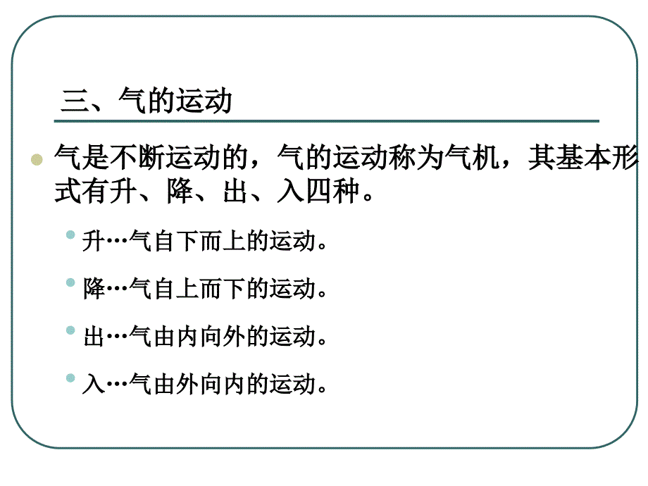 青岛农业大学动物科技学院中兽医学课件第三章_第4页