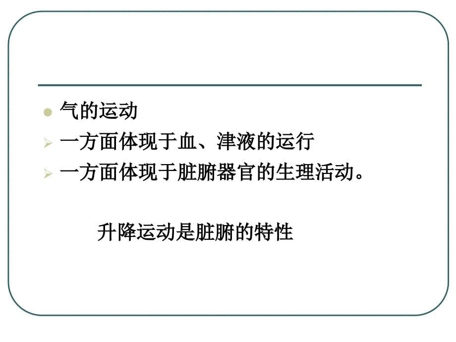 青岛农业大学动物科技学院中兽医学课件第三章_第5页