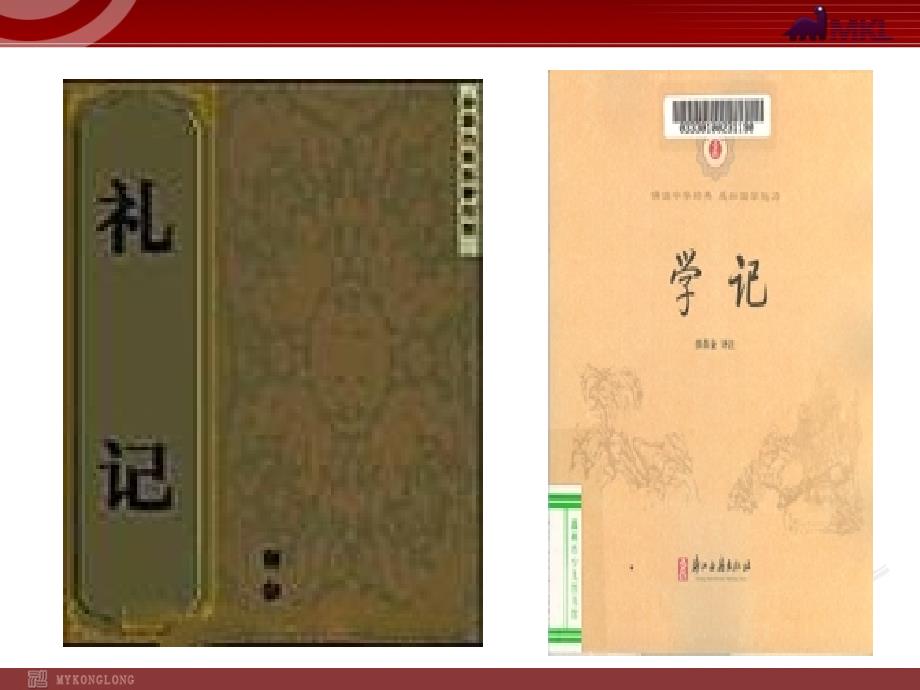 初中语文多媒体教学课件：20虽有佳肴（人教版七年级上）_第3页