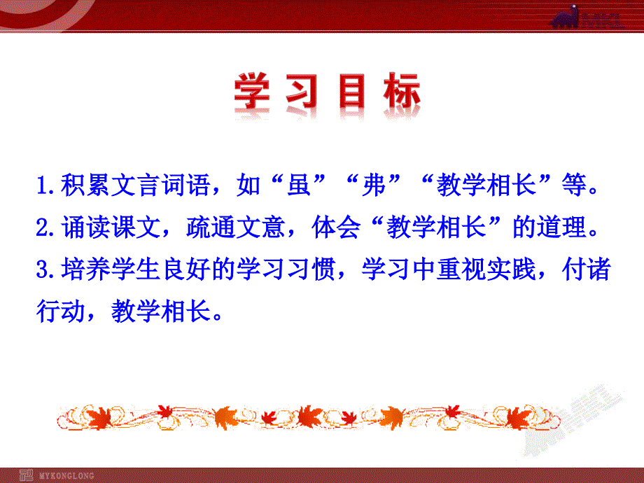 初中语文多媒体教学课件：20虽有佳肴（人教版七年级上）_第4页