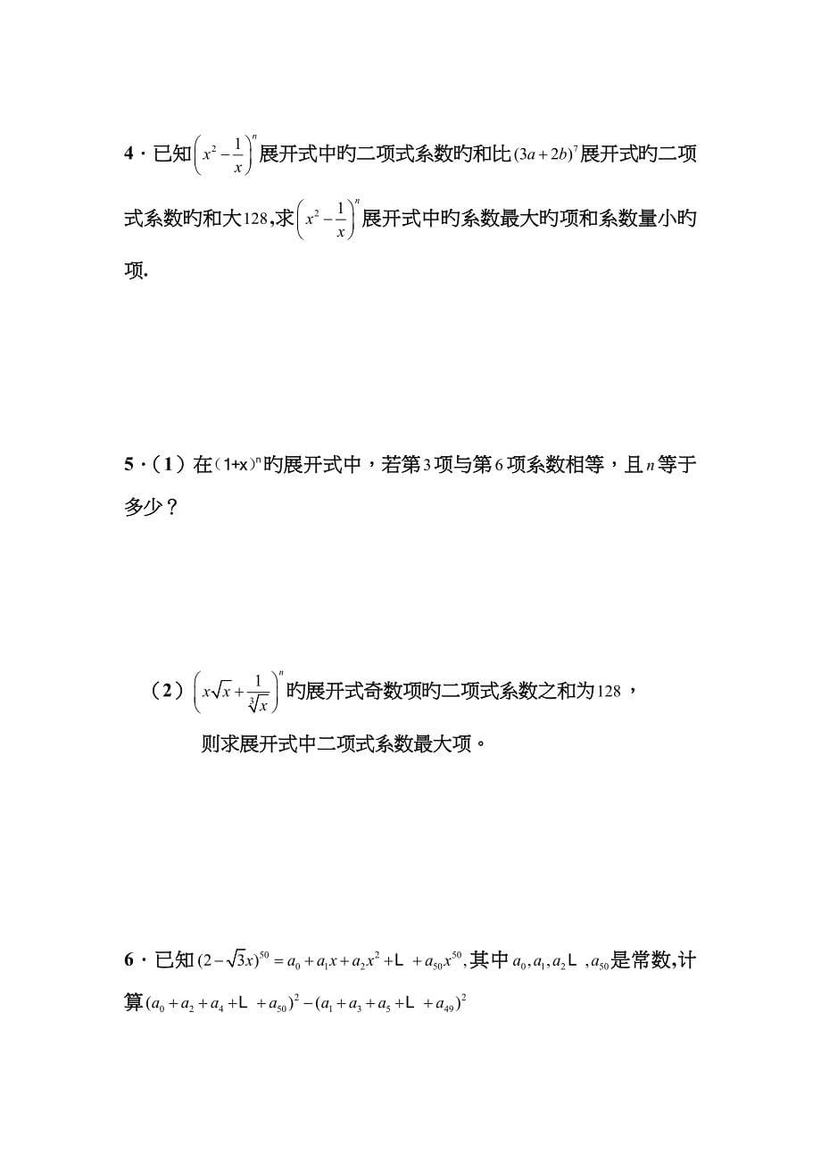 2022年高中数学选修2-3全套测试题组含答案.doc_第5页