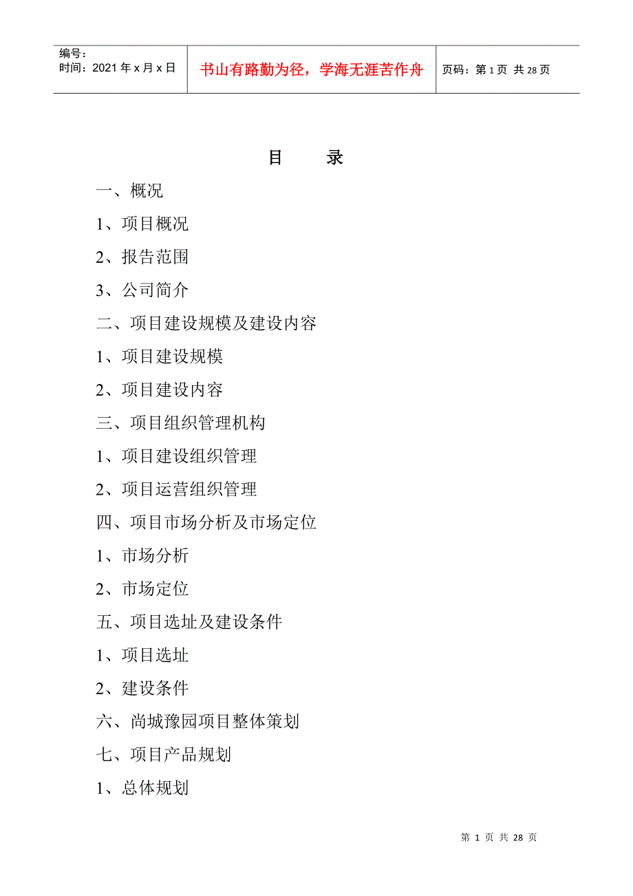 某块地项目可行性分析报告_第1页