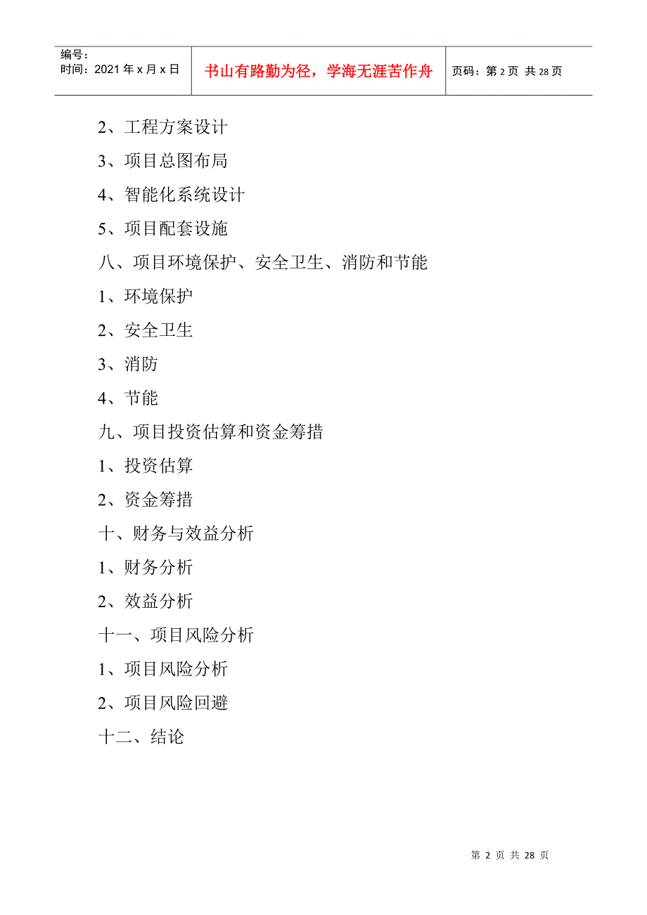 某块地项目可行性分析报告_第2页