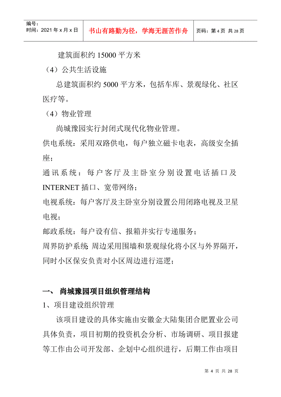 某块地项目可行性分析报告_第4页