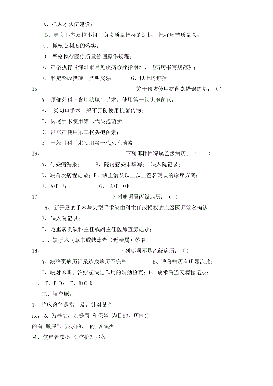 临床路径与单病种考试题_第3页