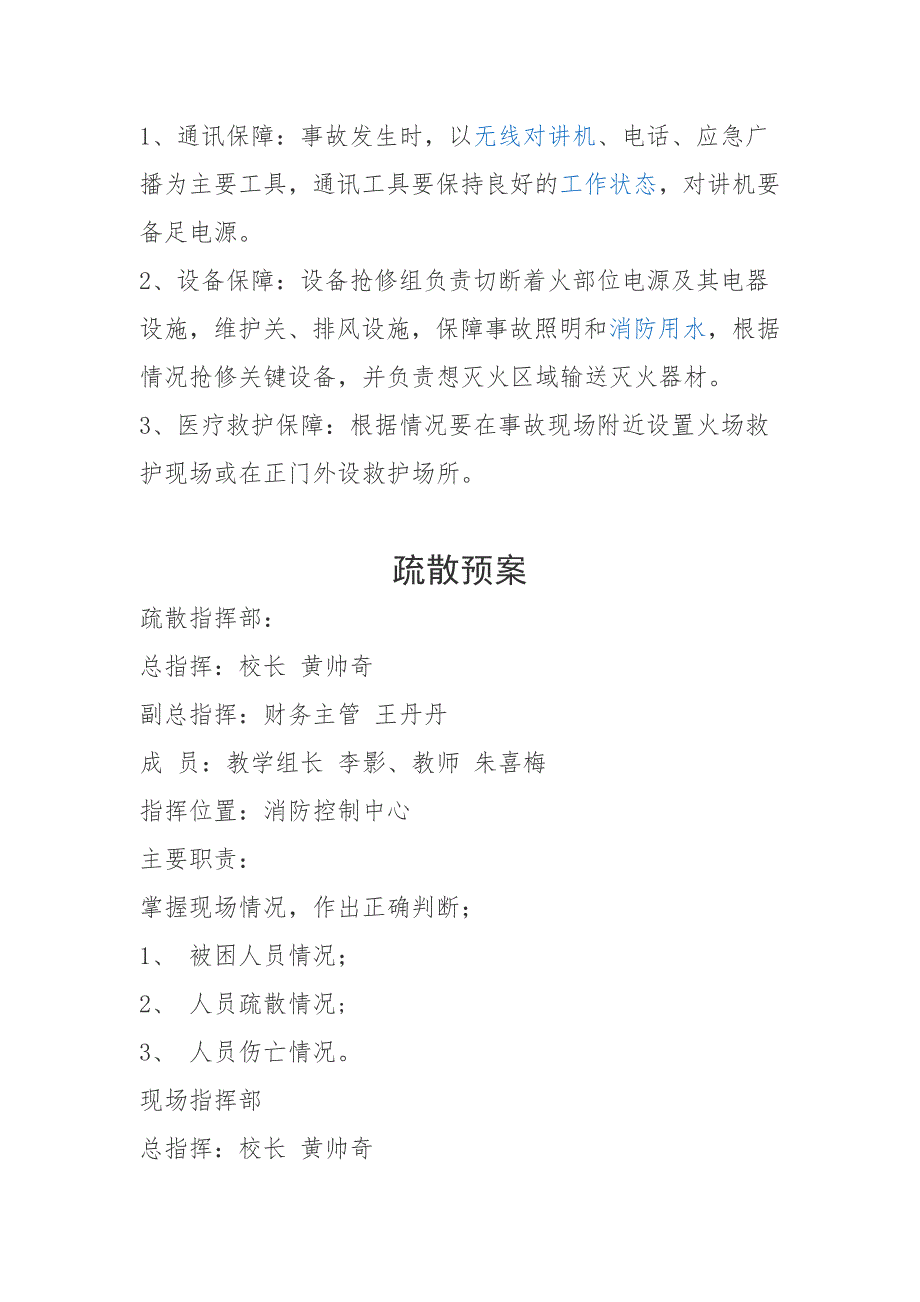 教育培训中心灭火和应急疏散预案.doc_第3页