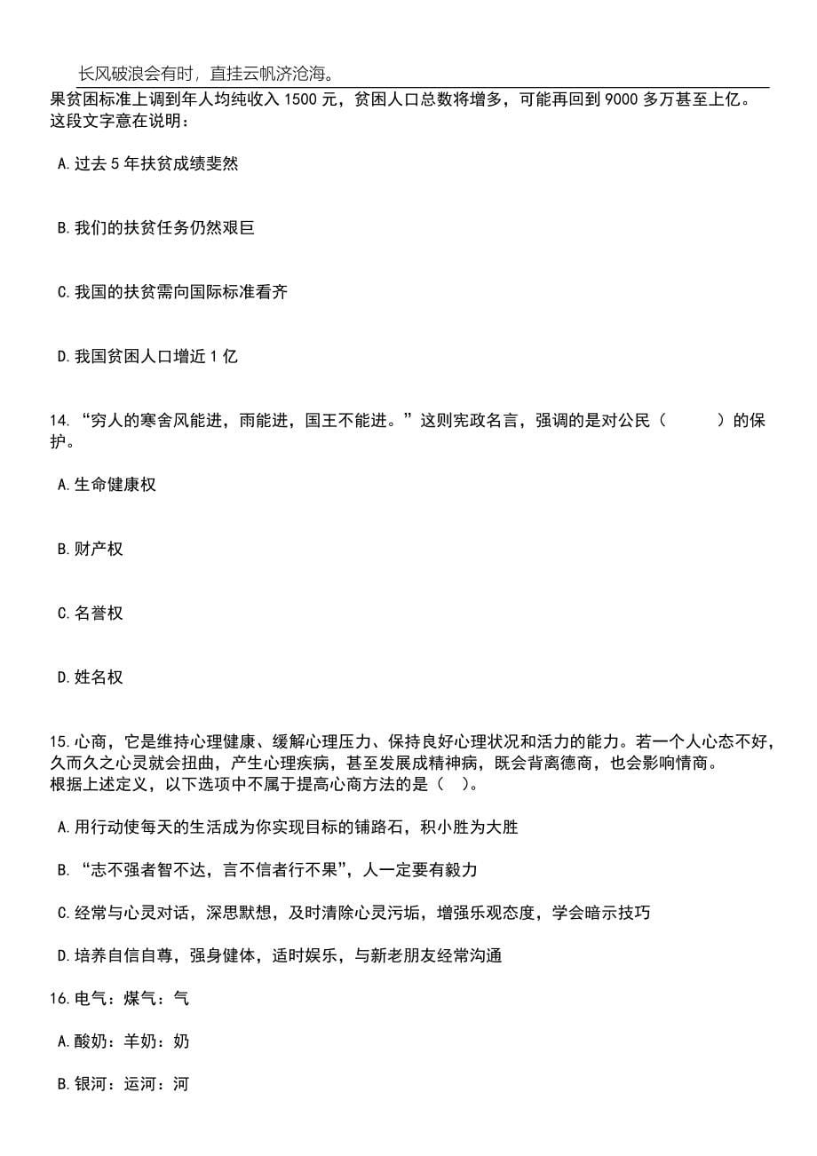 2023年河北廊坊市安次区招考聘用教师380人笔试题库含答案详解析_第5页