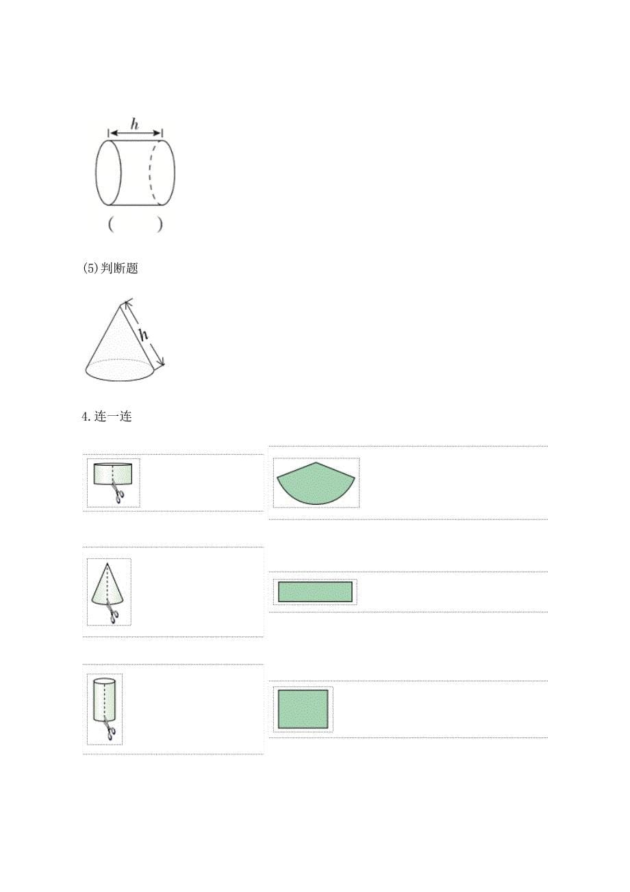 《圆柱和圆锥的认识 》教学设计_第5页