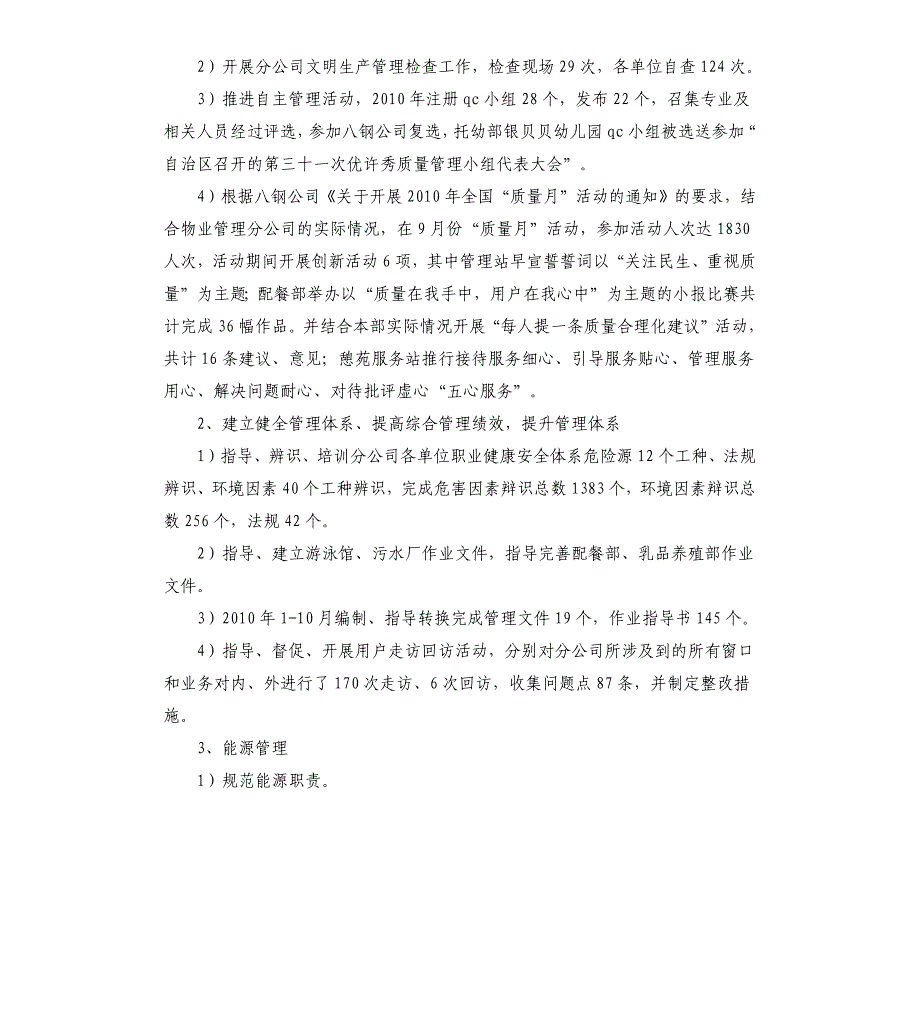 公司绿化工作总结.docx_第2页