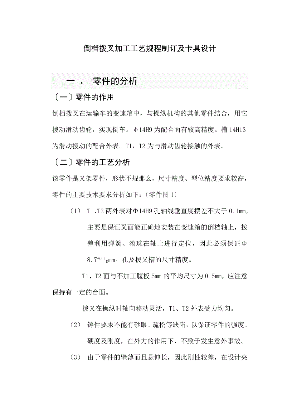 倒档拨叉加工工艺规程制订及卡具设计_第1页