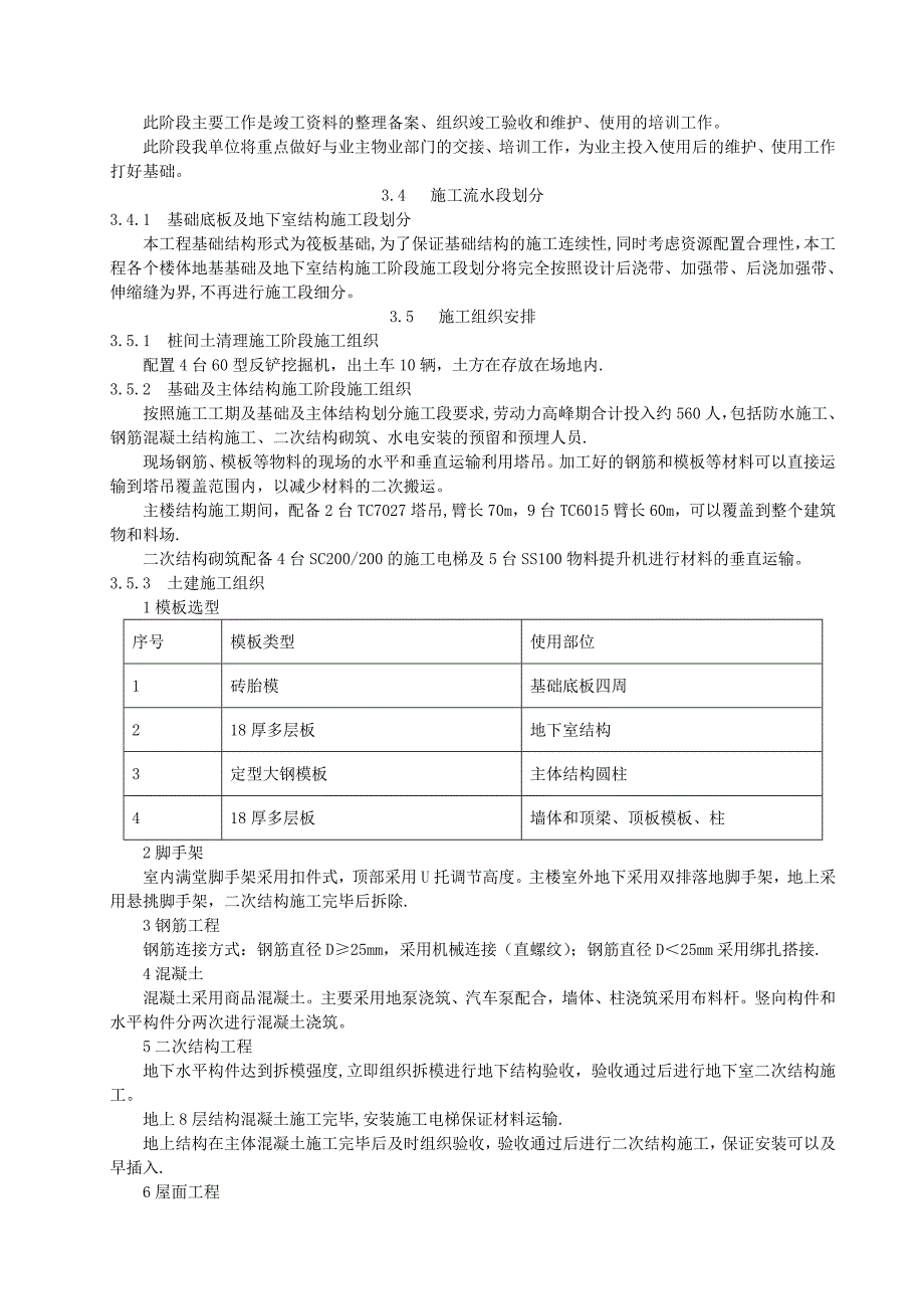 第三章---施工部署及现场平面布置【实用文档】doc_第4页