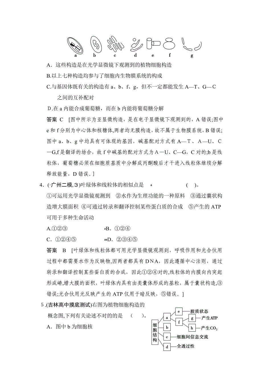 细胞的基本结构习题及答案_第2页