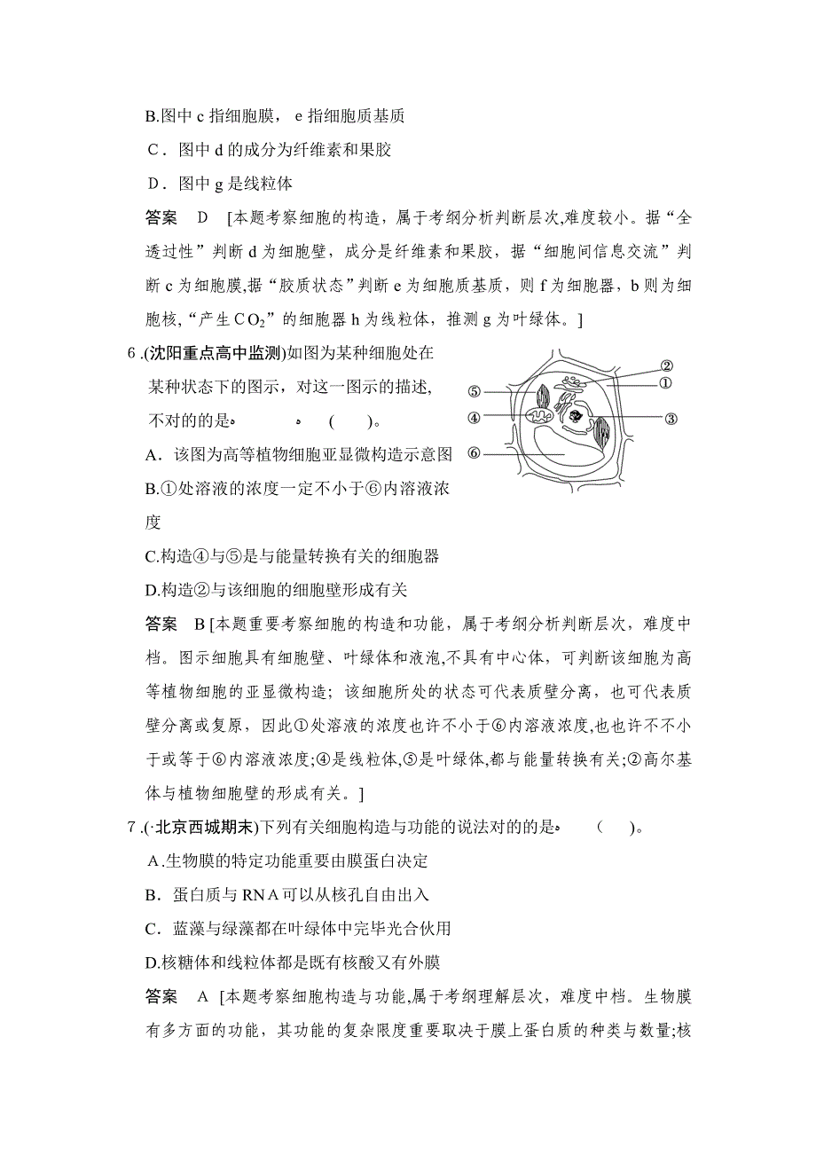 细胞的基本结构习题及答案_第3页