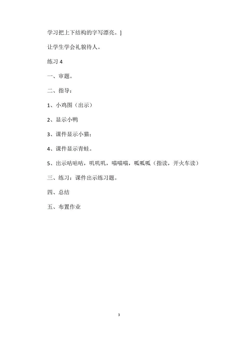 识字练习4（一）_第3页