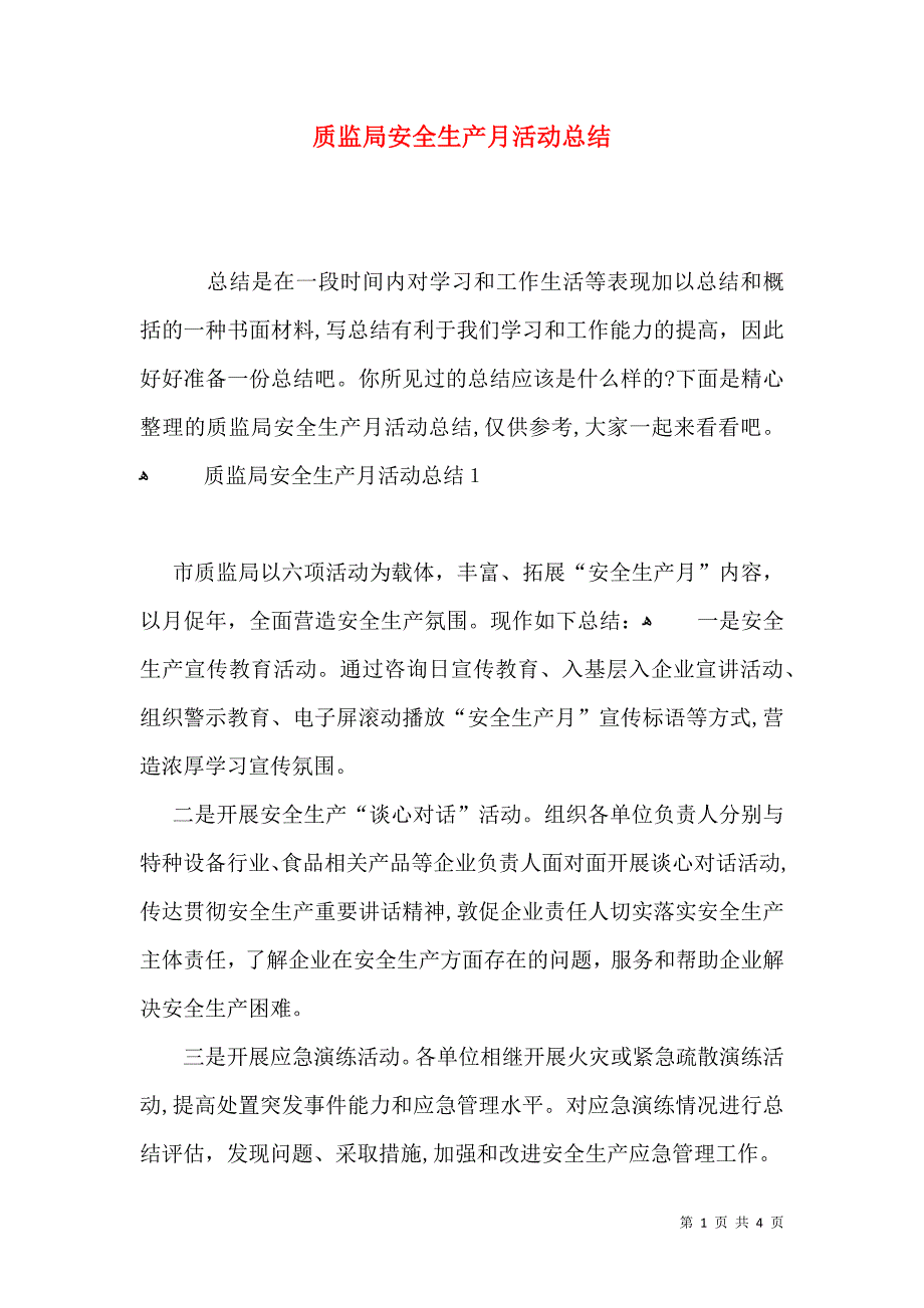 质监局安全生产月活动总结_第1页