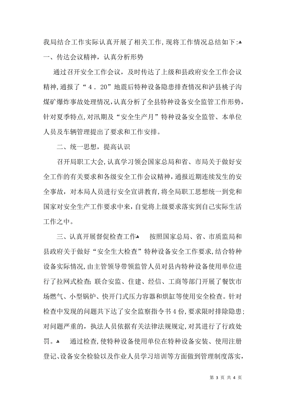 质监局安全生产月活动总结_第3页