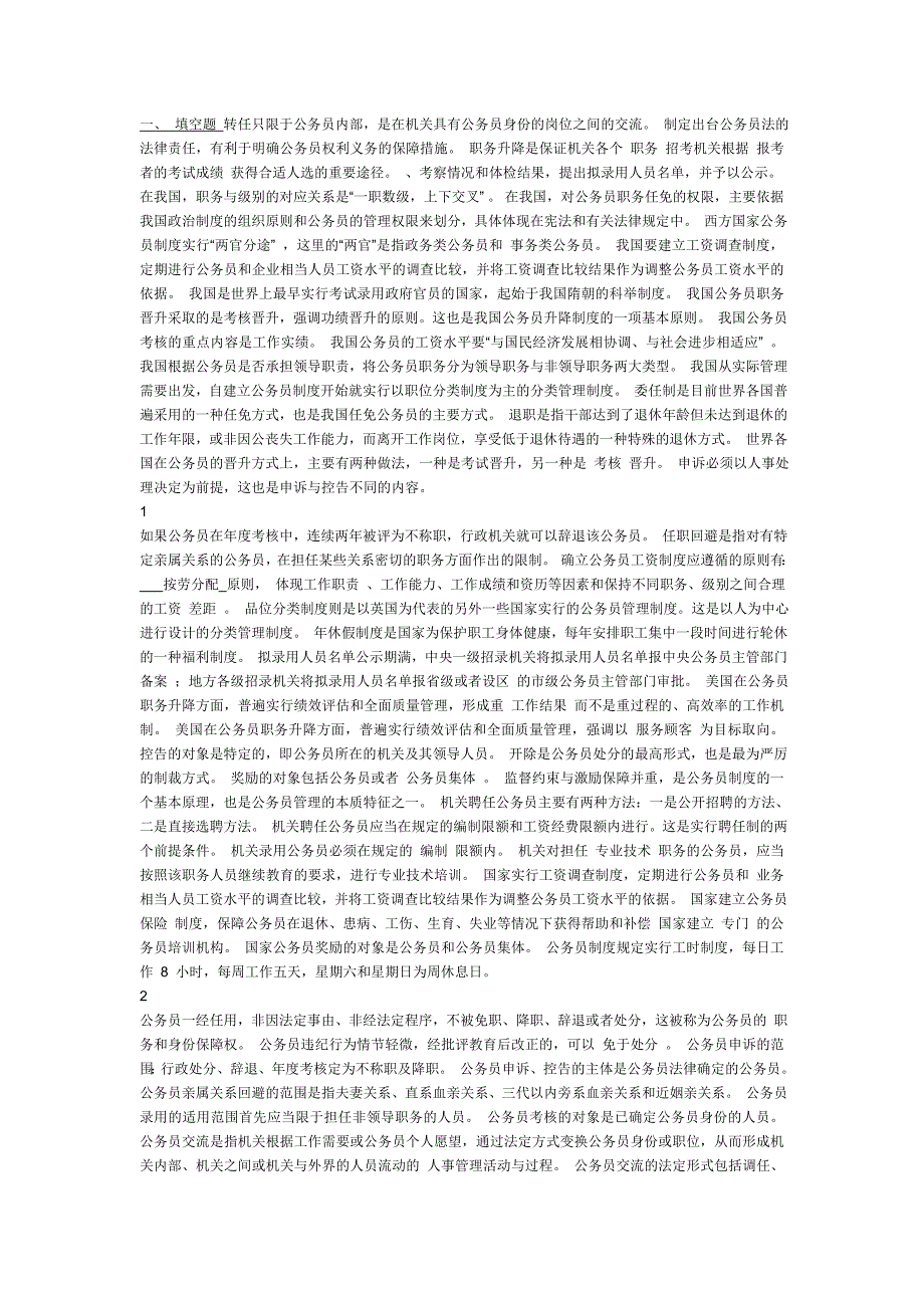 电大：2016年电大-按字母排好2016年电大专科国家公务员制度讲座考试小抄.doc_第1页