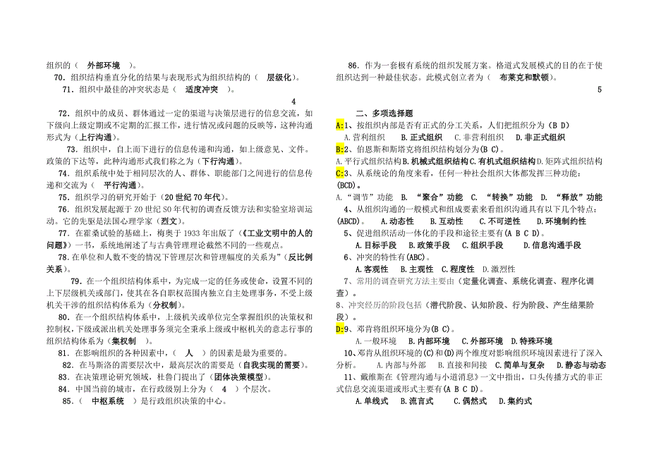 【2015电大小抄】行政组织学电大小抄_第3页