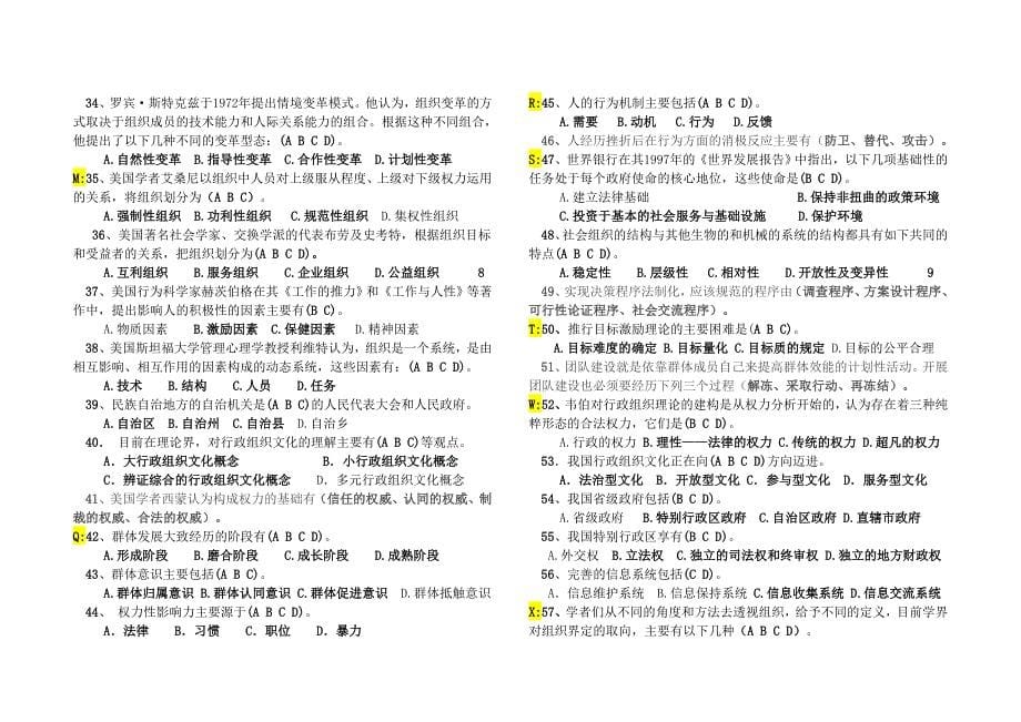 【2015电大小抄】行政组织学电大小抄_第5页