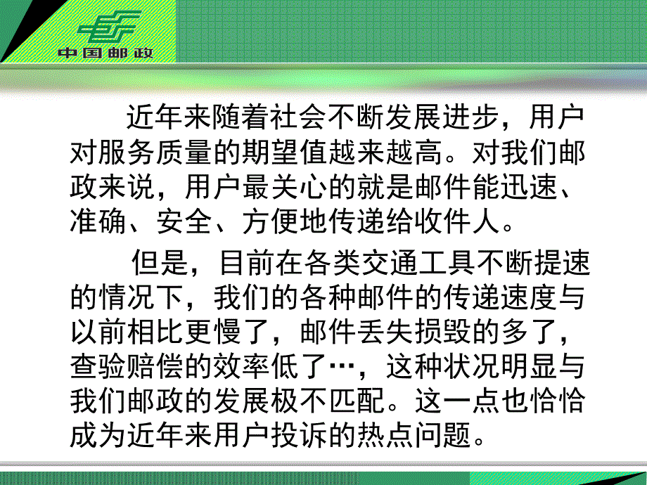 邮政时限规格资费检查及资费稽核_第3页