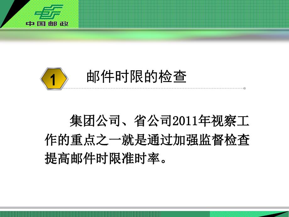 邮政时限规格资费检查及资费稽核_第4页