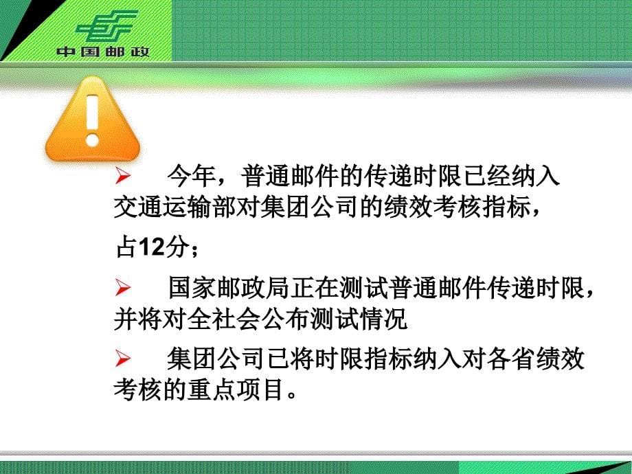 邮政时限规格资费检查及资费稽核_第5页