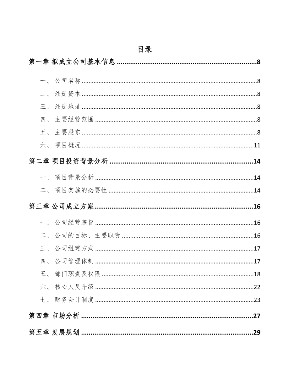 太原关于成立瓶装水公司可行性研究报告范文模板(DOC 91页)_第2页