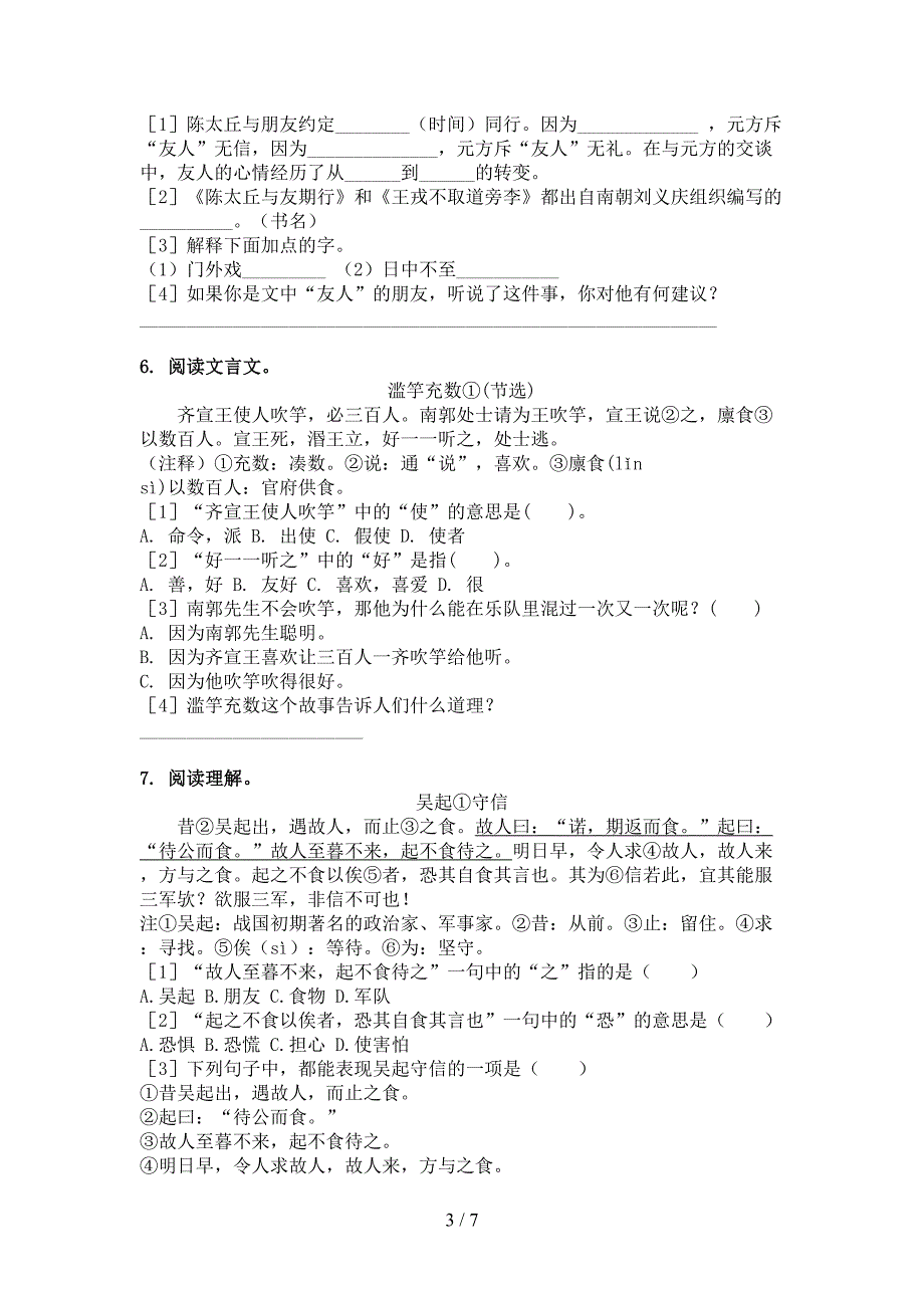 苏教版小学四年级下学期语文文言文阅读理解课后专项练习_第3页