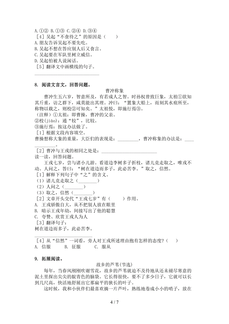 苏教版小学四年级下学期语文文言文阅读理解课后专项练习_第4页