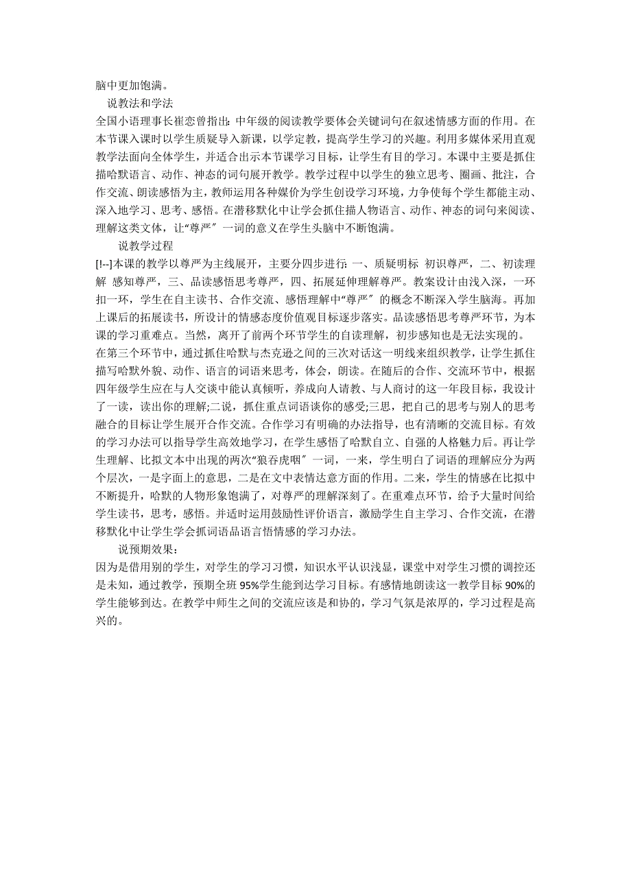 人教新课标四下：《尊严》说课稿_第2页