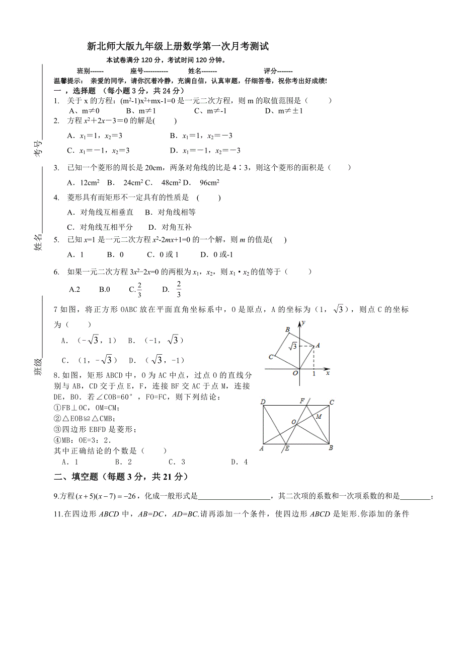 新北师大版九年级上册数学第一次月考试卷_第1页