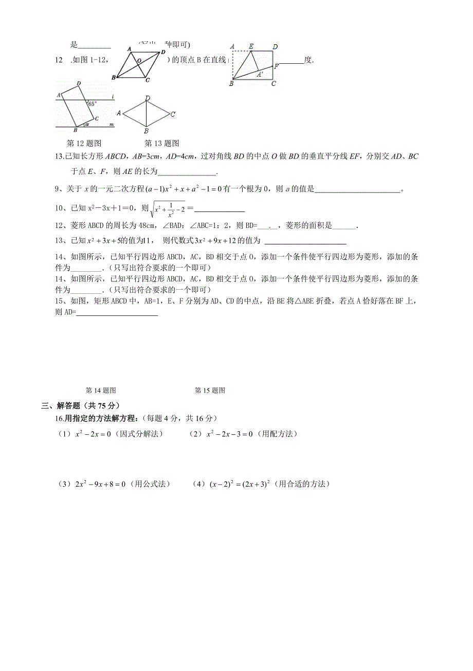 新北师大版九年级上册数学第一次月考试卷_第2页