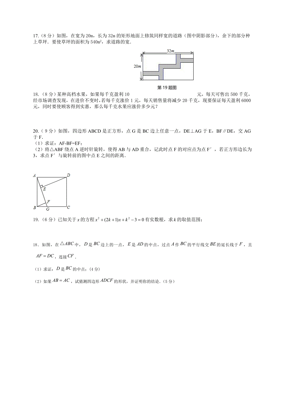 新北师大版九年级上册数学第一次月考试卷_第3页