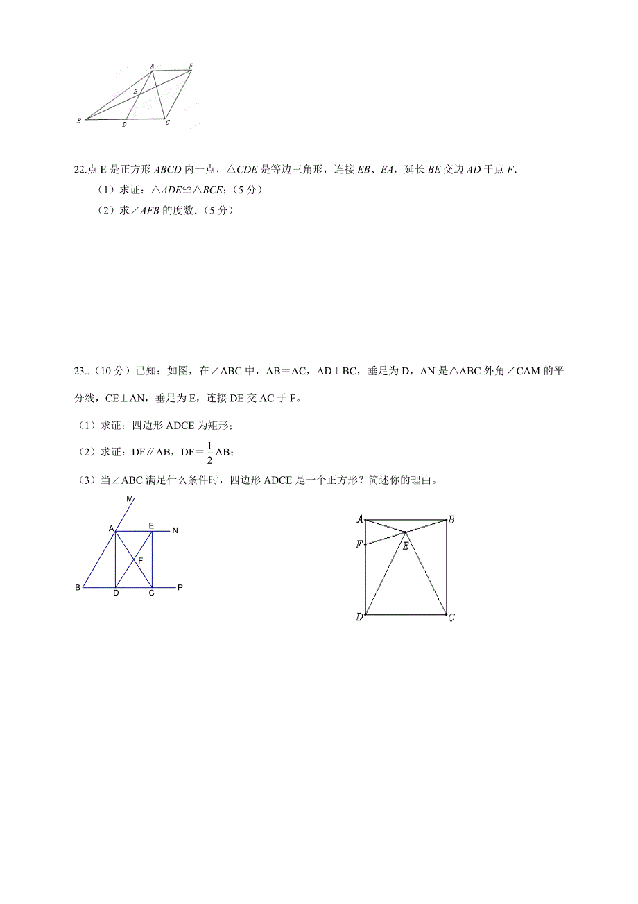 新北师大版九年级上册数学第一次月考试卷_第4页