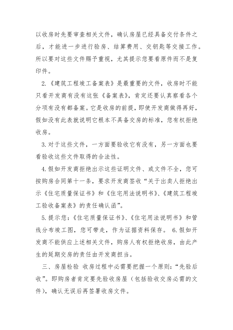 收房协议书（共6篇）_第3页