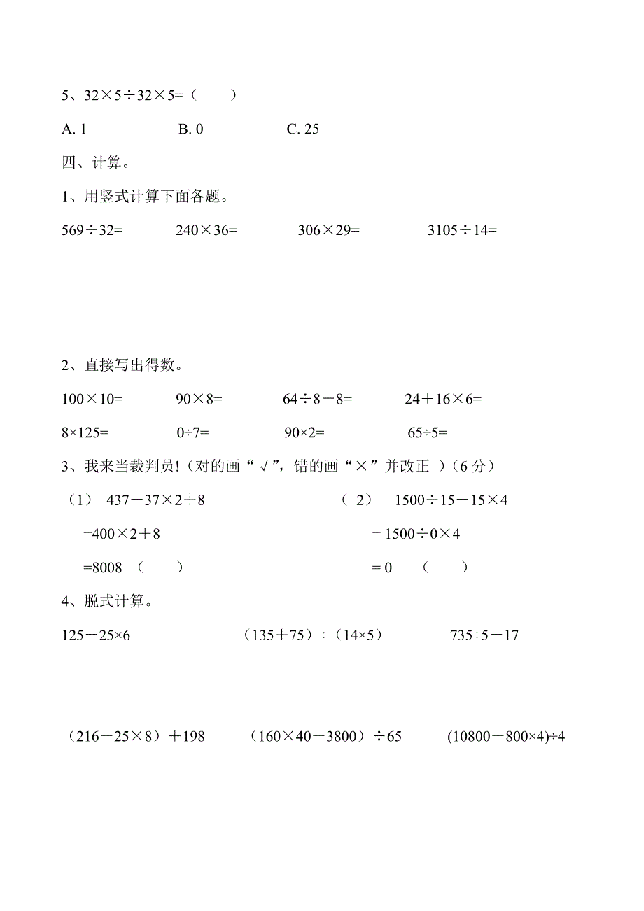 人教版小学四年级数学下册单元测试卷　全册_第3页