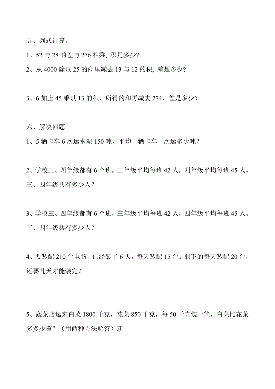 人教版小学四年级数学下册单元测试卷　全册_第4页