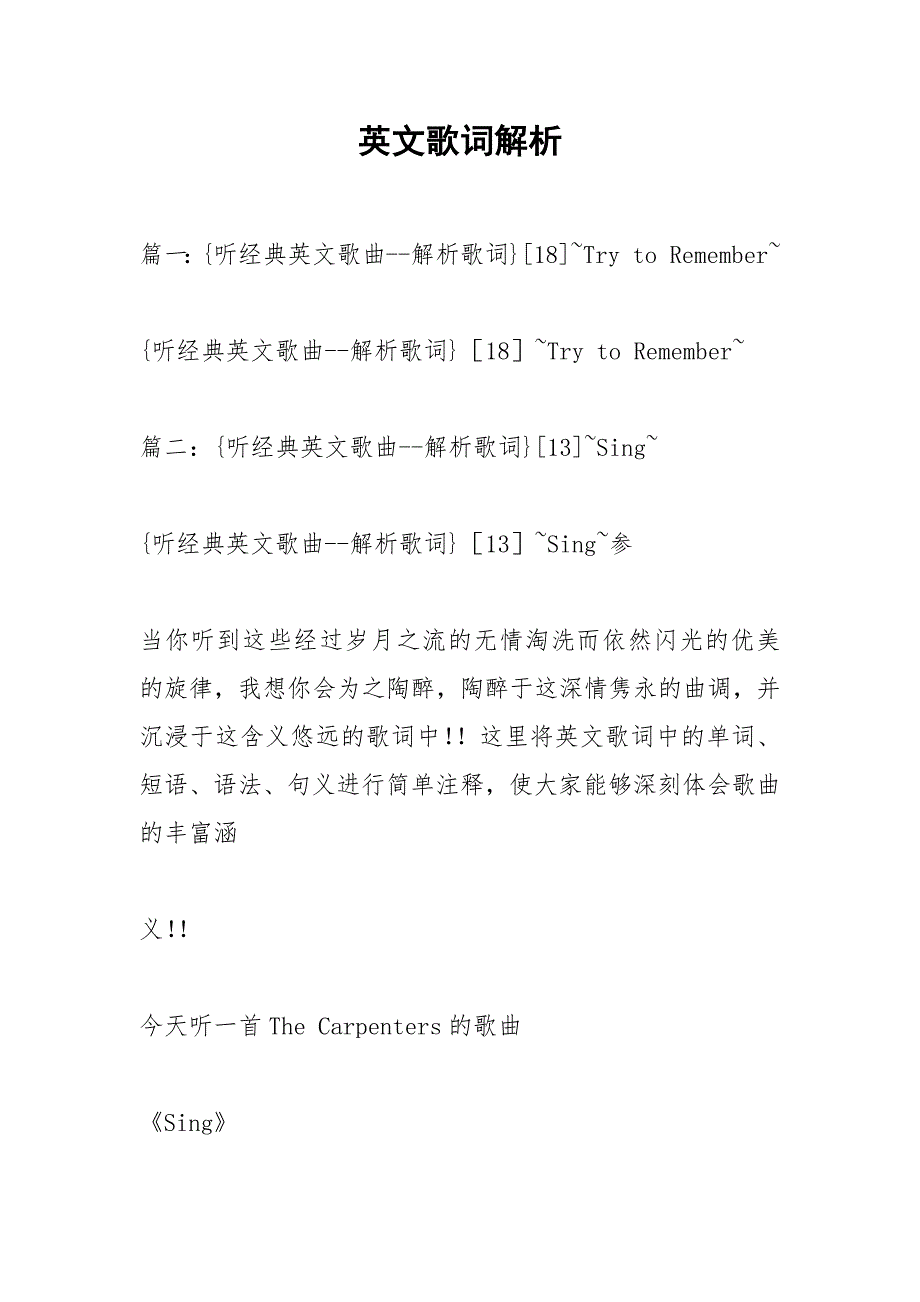 英文歌词解析.docx_第1页