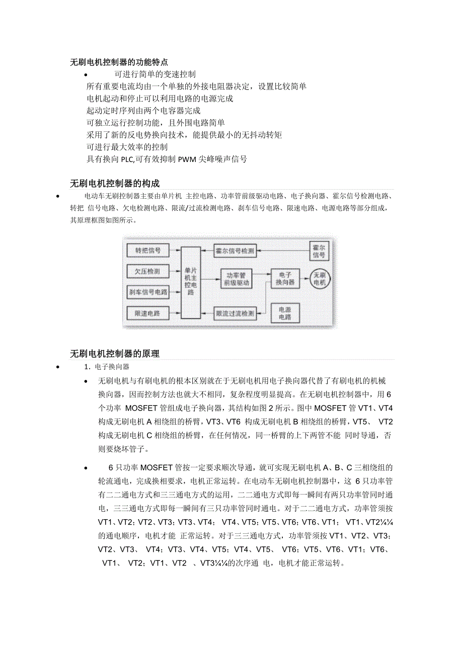 电动车无刷电机控制器介绍_第1页